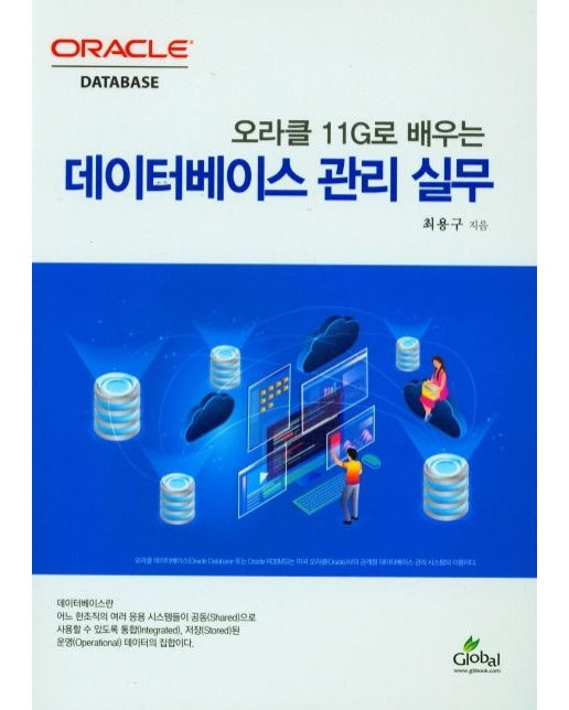 데이터베이스 관리 실무