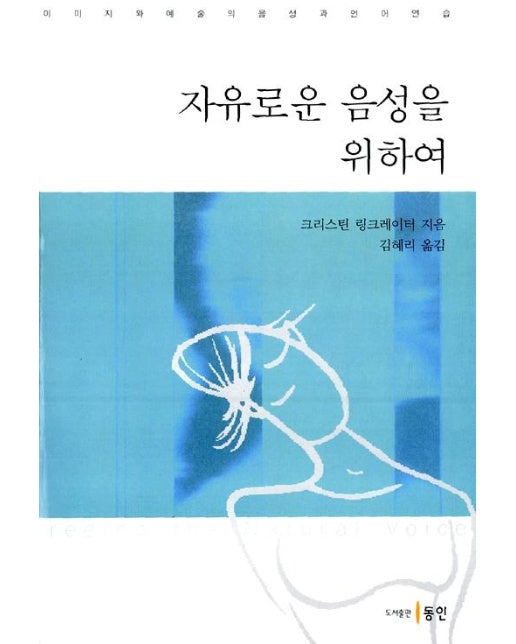 자유로운 음성을 위하여