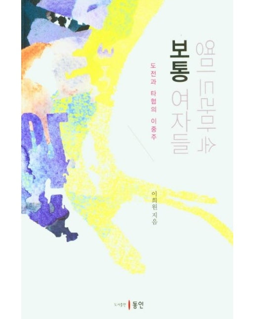 영미드라마 속 보통 여자들 (도전과 타협의 이중주)