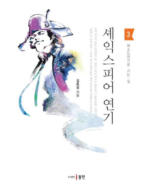 셰익스피어 연기