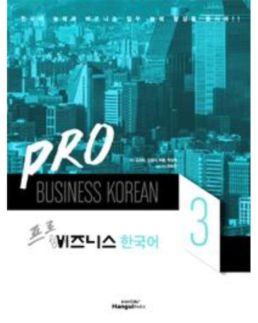 Pro 비즈니스 한국어 3