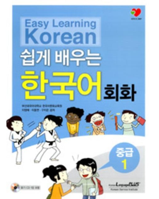 Easy Learning Korean 쉽게배우는 한국어 회화 중급. 1