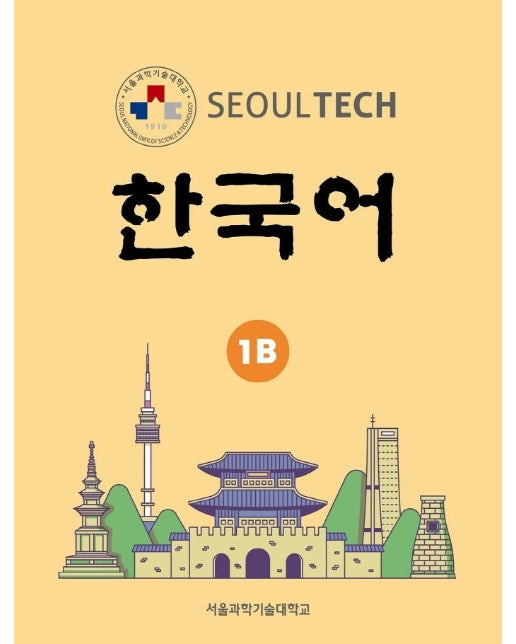 Seoul Tech 한국어 1B