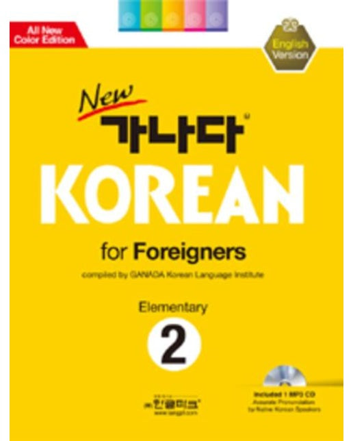 New 가나다 KOREAN For Foreigners 초급 2 (책 + CD 1장)