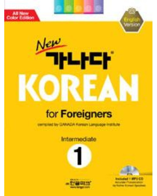 New 가나다 KOREAN For Foreigners 중급 1