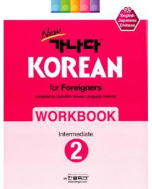 New 가나다 KOREAN For Foreigners 중급 2 워크북