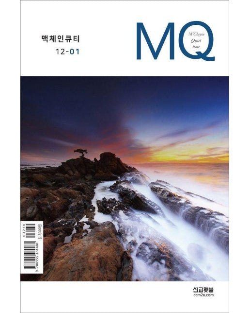 MQ 맥체인큐티 (12-01)