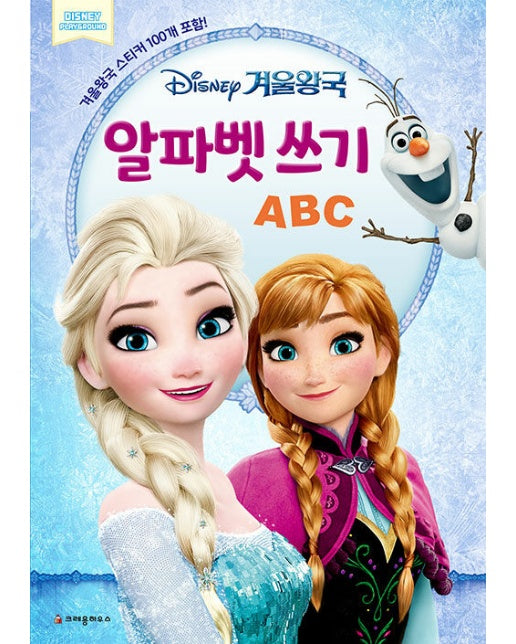 디즈니 겨울왕국 알파벳 쓰기 ABC - 디즈니 플레이그라운드