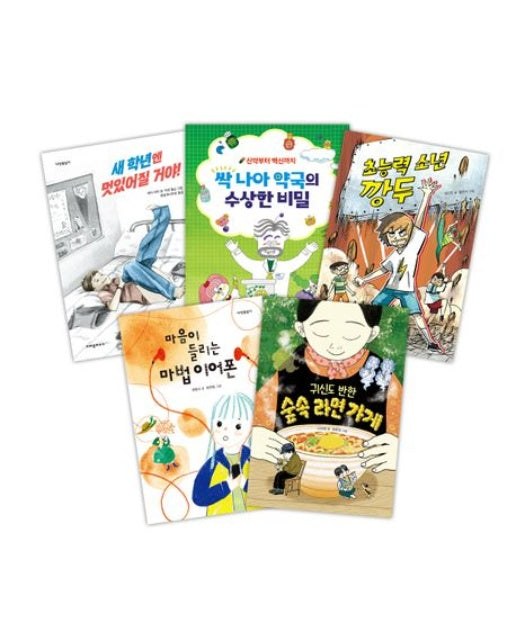 2023 크레용하우스 필독서 세트: 초등 3-4학년 (전 5권)