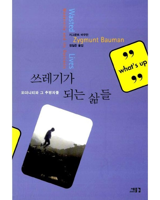 쓰레기가 되는 삶들