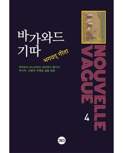 바가와드 기따 (양장본 Hardcover)