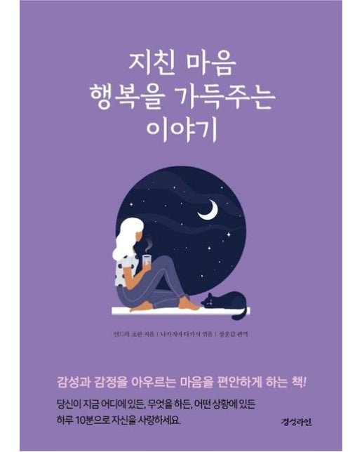 지친 마음 행복을 가득주는 이야기