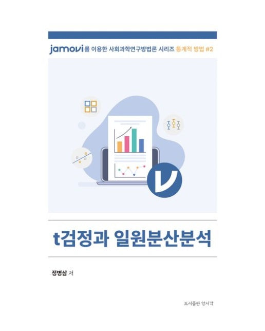 t검정과 일원분산분석