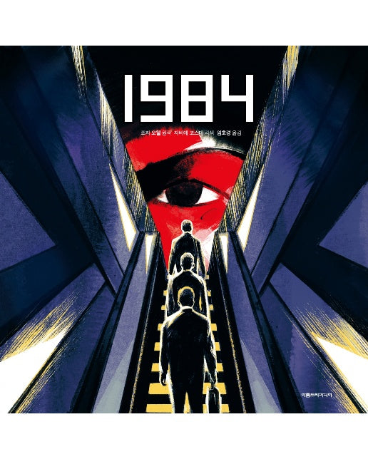 1984 (양장)