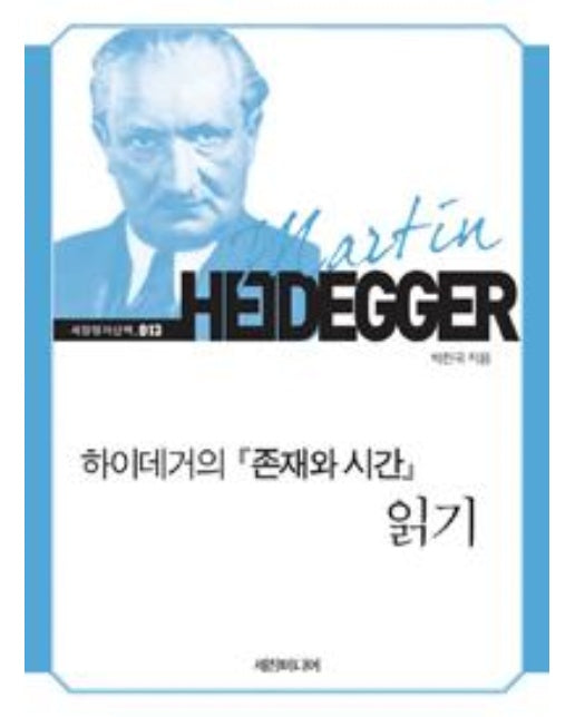 하이데거의 존재와 시간 읽기