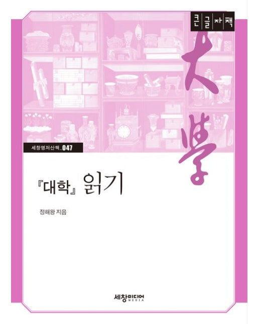 대학 읽기(큰글자책)