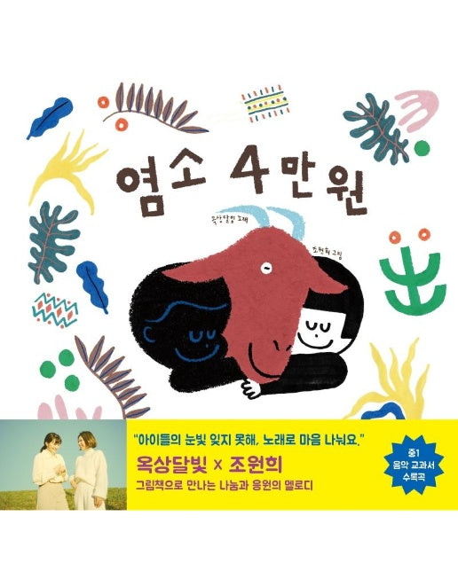 염소 4만원 (양장)