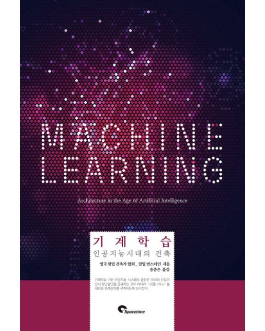 기계학습 인공지능시대의 건축