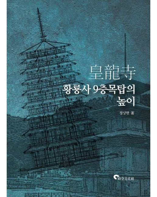 황룡사9층목탑의 높이