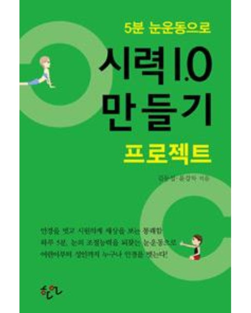 시력 1.0 만들기 프로젝트