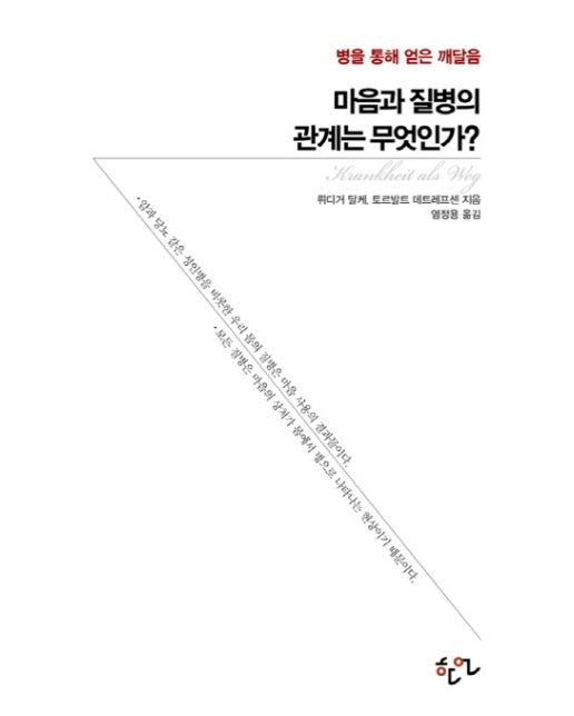 마음과 질병의 관계는 무엇인가? : 병을 통해 얻은 깨달음