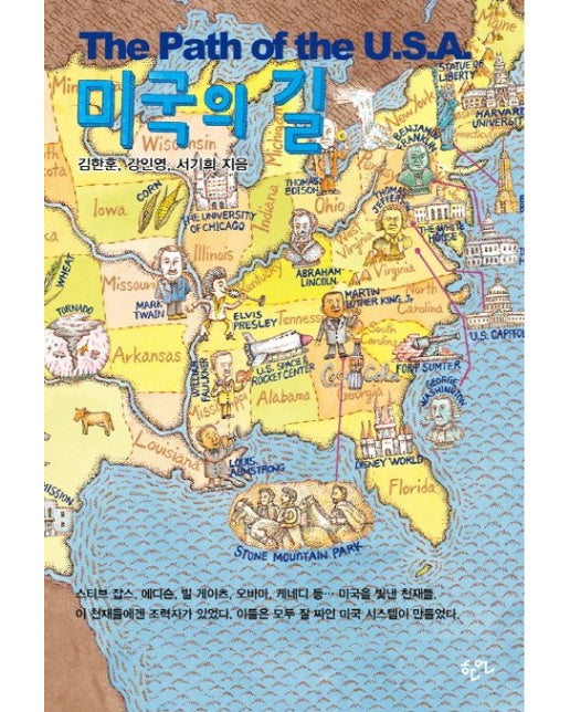 미국의 길(The Path of the U.S.A.)