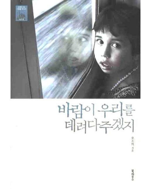 바람이 우리를 데려다주겠지(터키편)