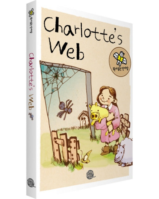샬롯의 거미줄(Charlotte&#039;s Web)