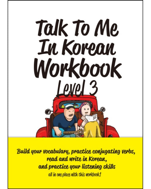 Talk To Me In Korean Workbook(톡 투 미 인 코리안 워크북) Level. 3