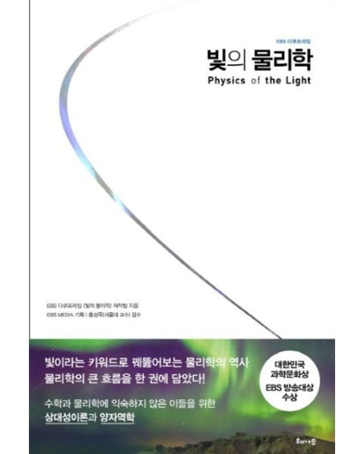 빛의 물리학 (EBS 다큐프라임)