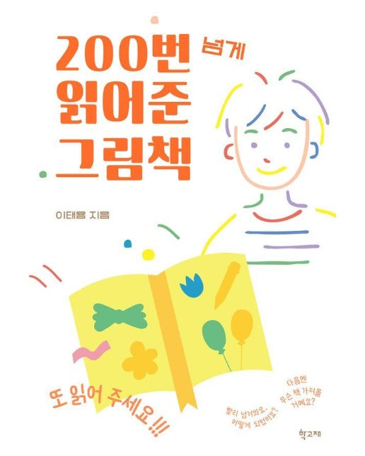 200번 넘게 읽어준 그림책