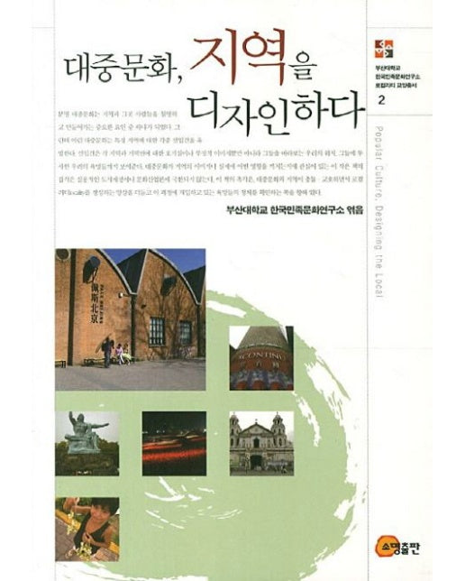 대중문화 지역을 디자인하다