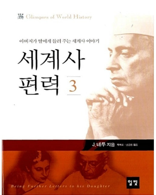 세계사 편력 3