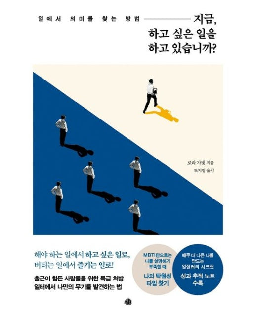 지금 하고 싶은 일을 하고 있습니까? (일의 의미를 찾는 방법) – GIMSSINE