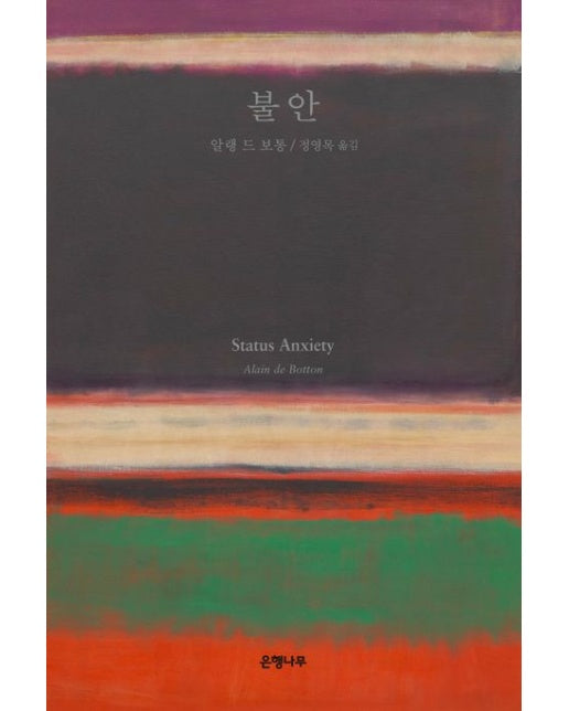 불안(리커버:K) (40만부 판매 기념 교보문고 단독 리커버 | 양장본 Hardcover)