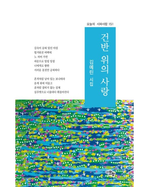 건반 위의 사랑 (김예린 시집)