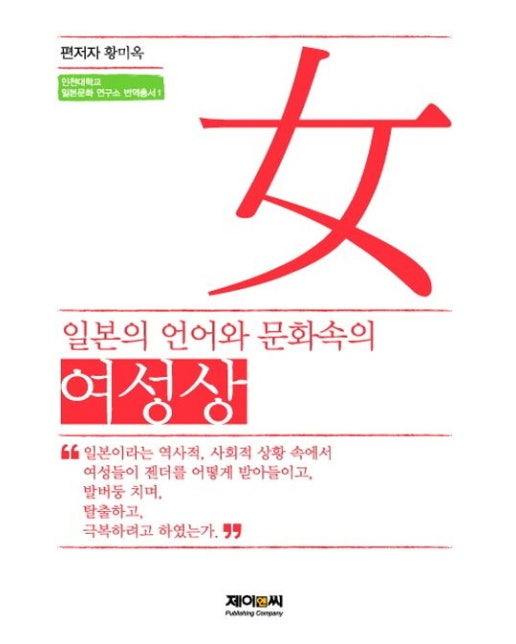일본의 언어와 문화속의 여성상