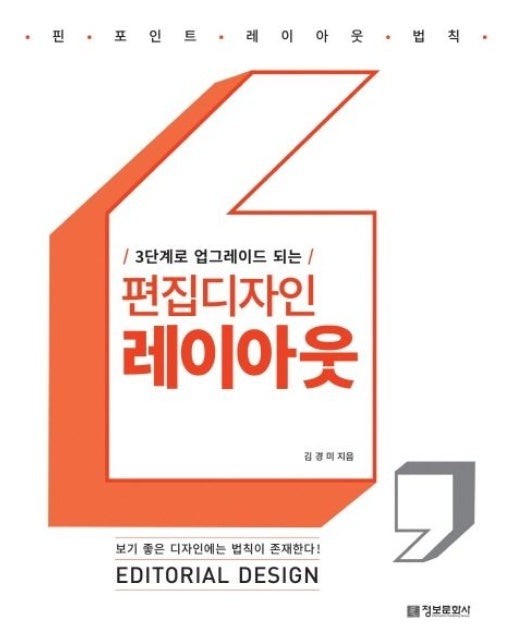 편집디자인 레이아웃 (핀 포인트 레이아웃 법칙)