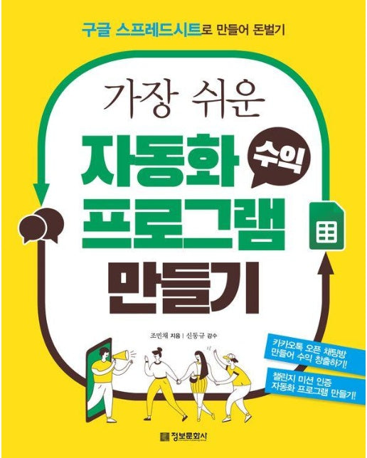 가장 쉬운 자동화 수익 프로그램 만들기 : 구글 스프레드시트로 만들어 돈벌기