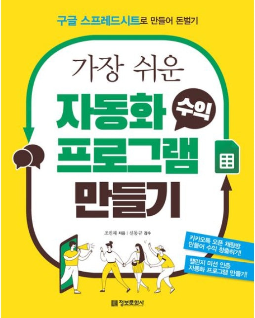 가장 쉬운 자동화 수익 프로그램 만들기 (구글 스프레드시트로 만들어 돈벌기)
