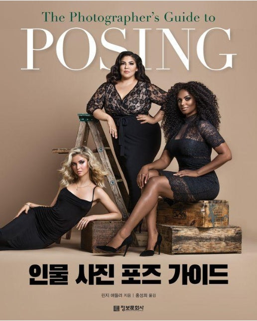 인물 사진 포즈 가이드(POSING)