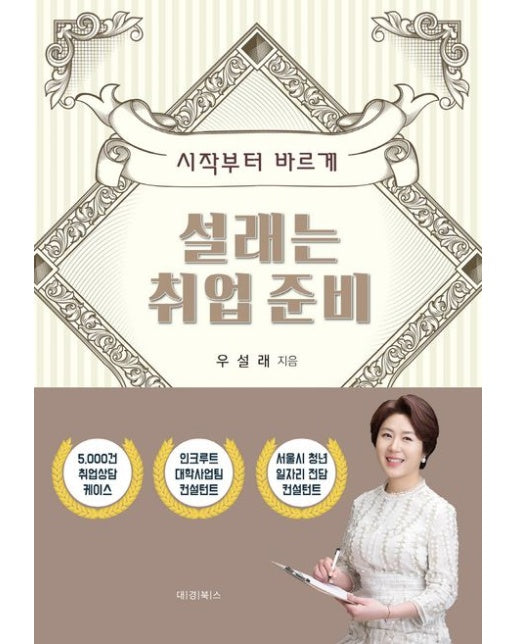 설래는 취업 준비 (시작부터 바르게)