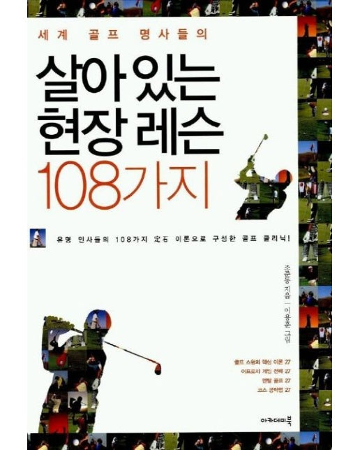 살아있는 현장 레슨 108가지