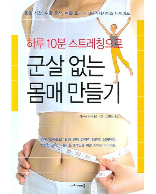 군살 없는 몸매 만들기