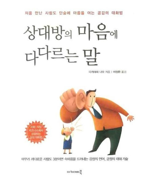 상대방의 마음에 다다르는 말