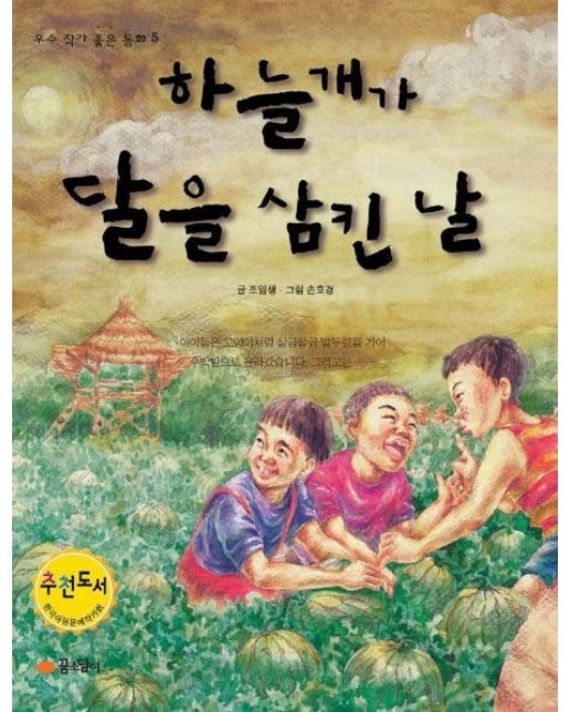 하늘개가 달을 삼킨날