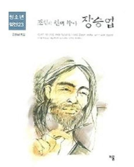 조선의 천재 화가 장승업
