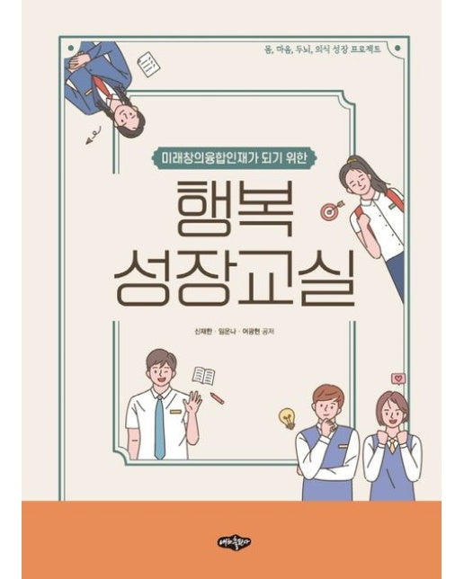 행복 성장교실