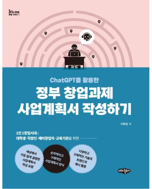 정부 창업과제 사업계획서 작성하기