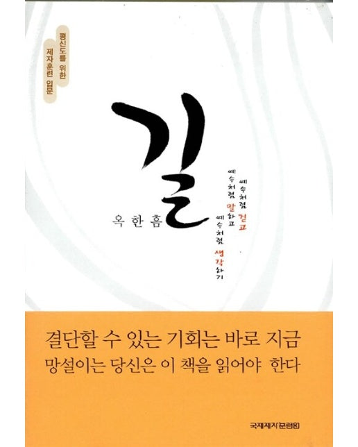 길 - 신 옥한흠 다락방 53